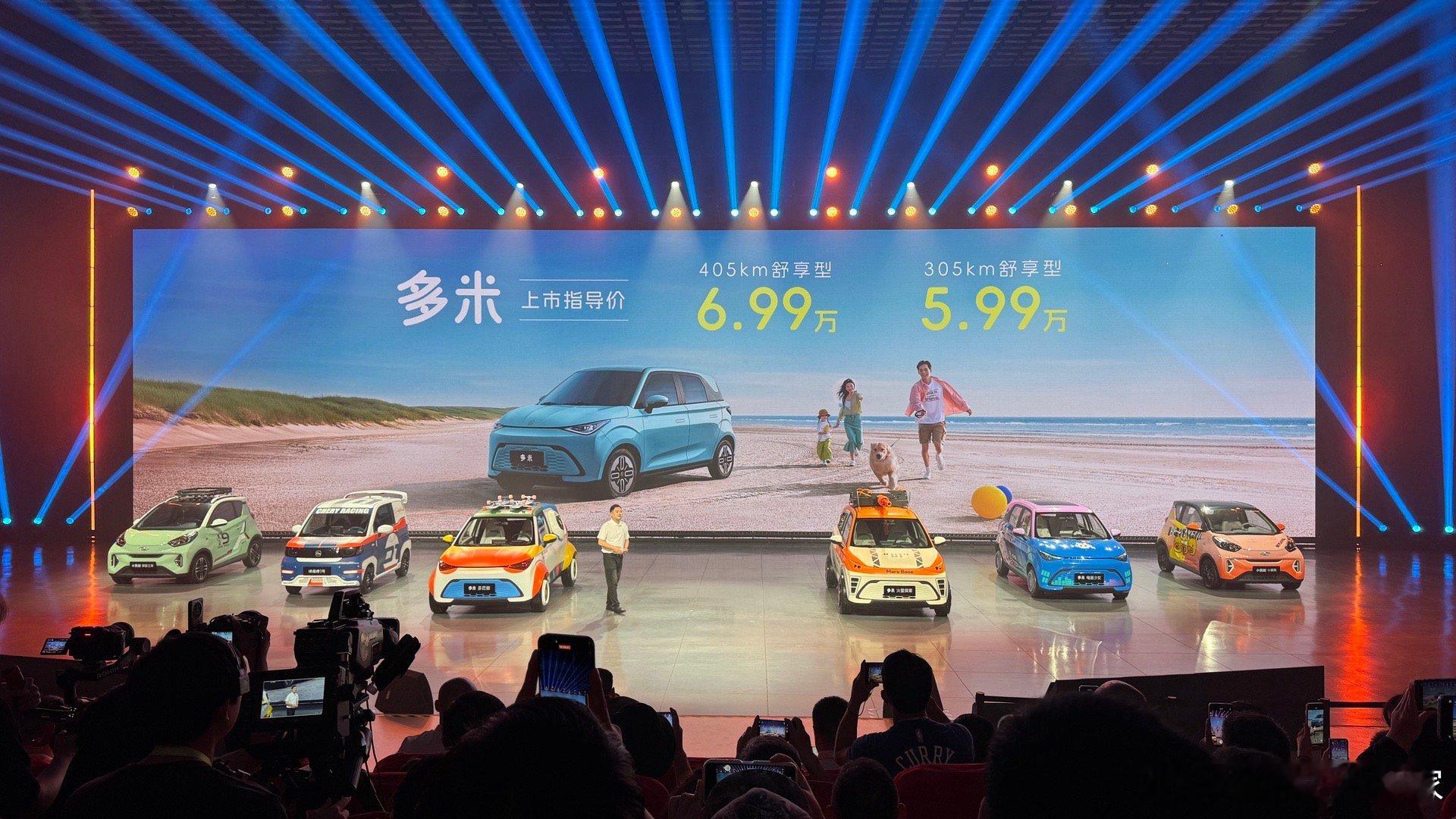 奇瑞多米上市！405公里 6.99万元！305公里 5.99万元！还有六大购车好