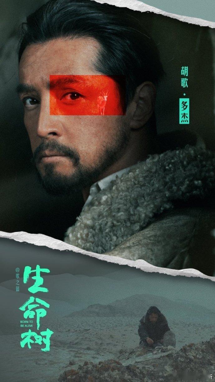 找到胡歌出演生命树多杰的原因了 宿命的相遇总需要时间酝酿。胡歌与“多杰”的契合，