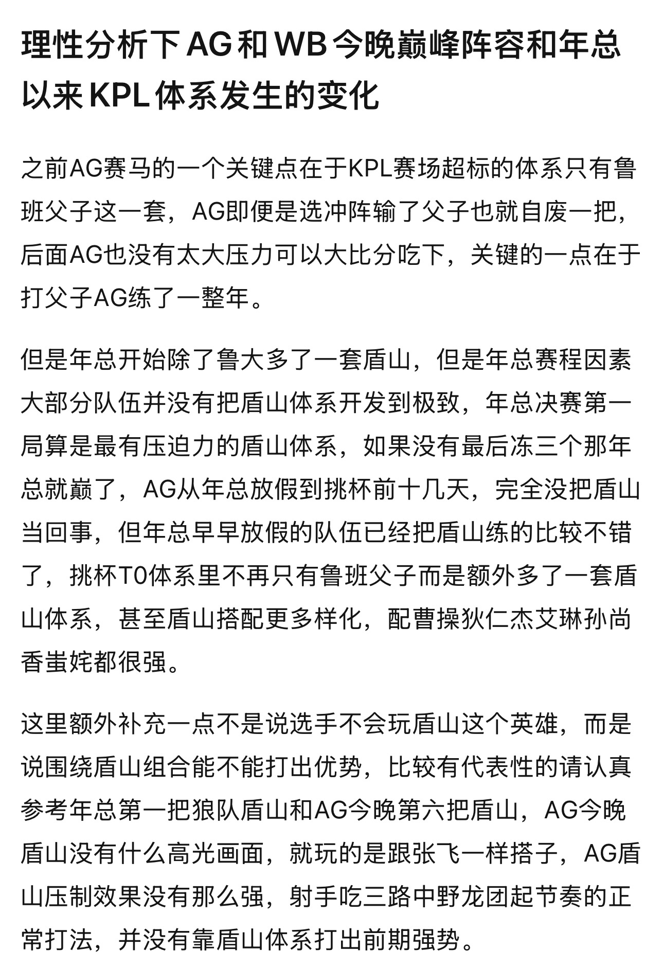 kpl理性分析下AG和 WB今晚巅峰阵容和年总以来KPL体系发生的变化 