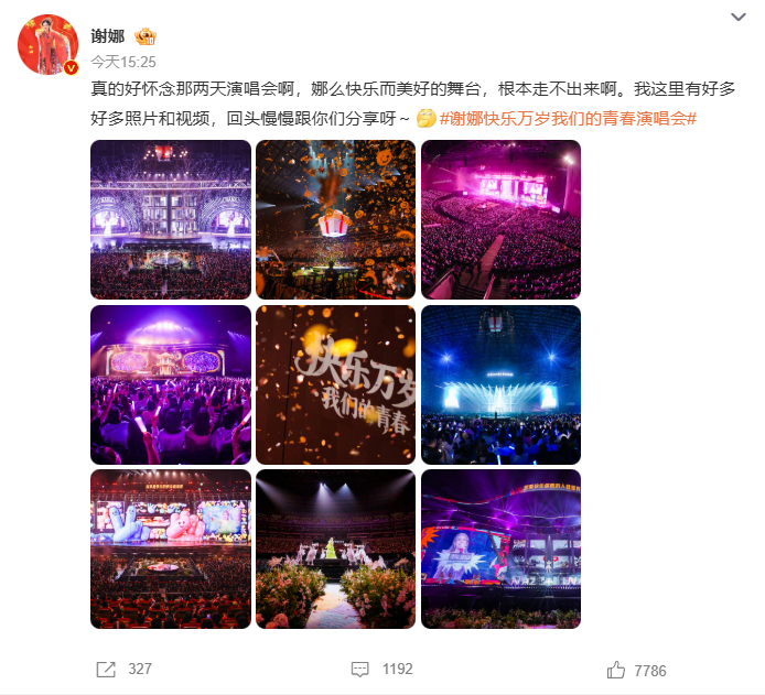 谢娜说根本走不出来演唱会谢娜演唱会后劲太大 5月11日发文深情回味个人演唱会，直