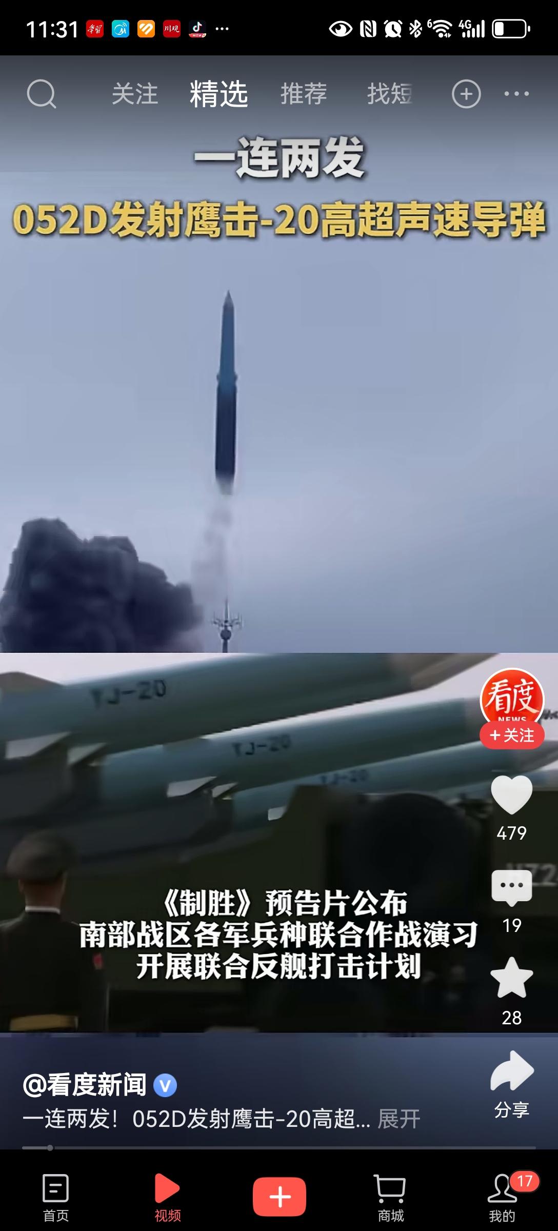 【美军的梦魇：052D连续发射2枚鹰击20的战略意义】052D连续发射2枚鹰击 