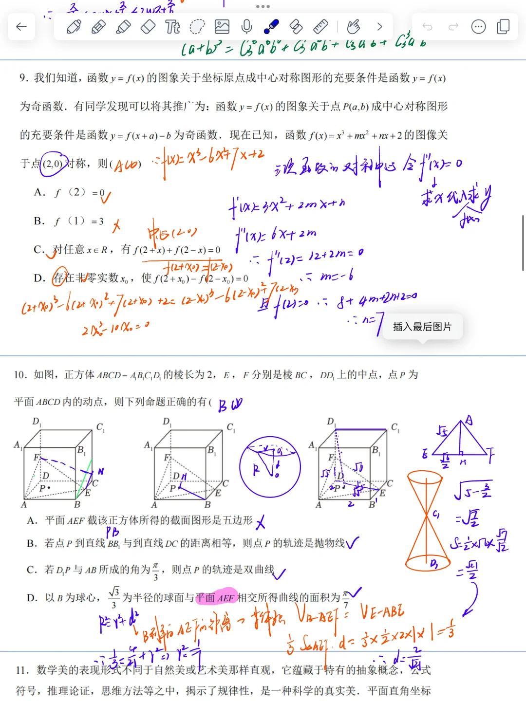 2024高考数学考前冲刺卷二