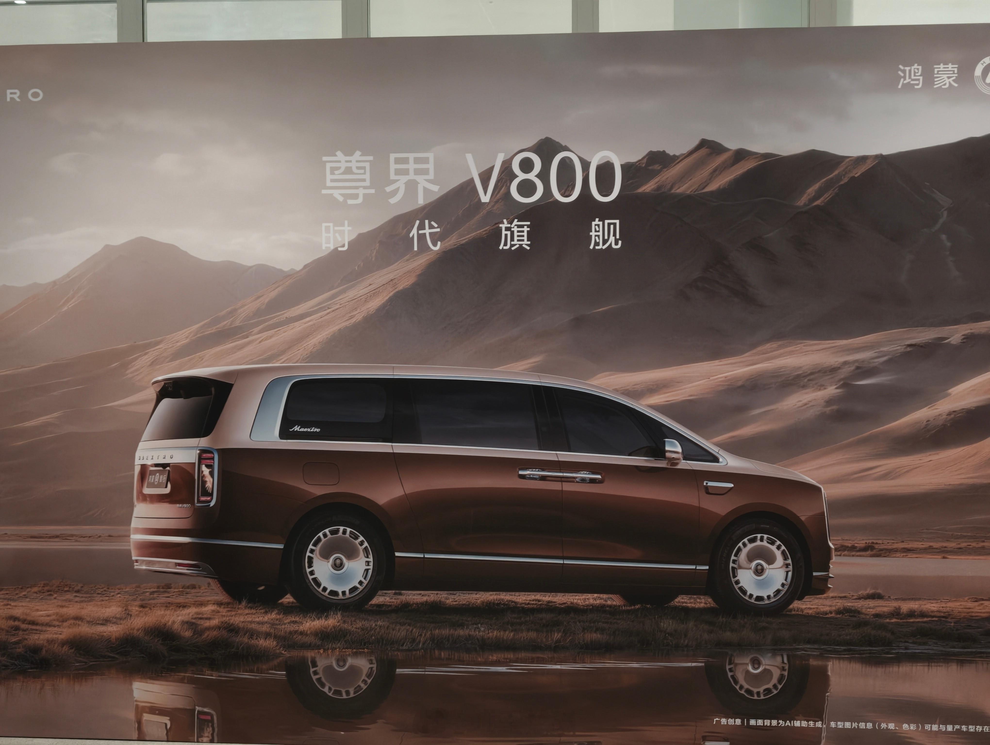待会一起看一下尊界V800，看看买不买得起？