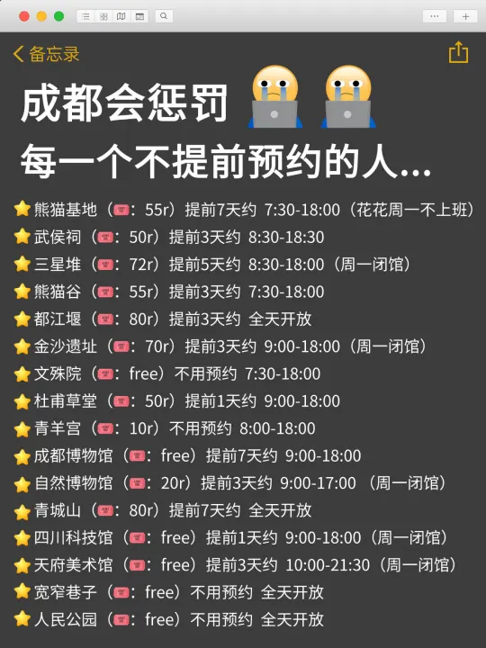 国庆来成都不预约踩坑的就是你了😰。。。
