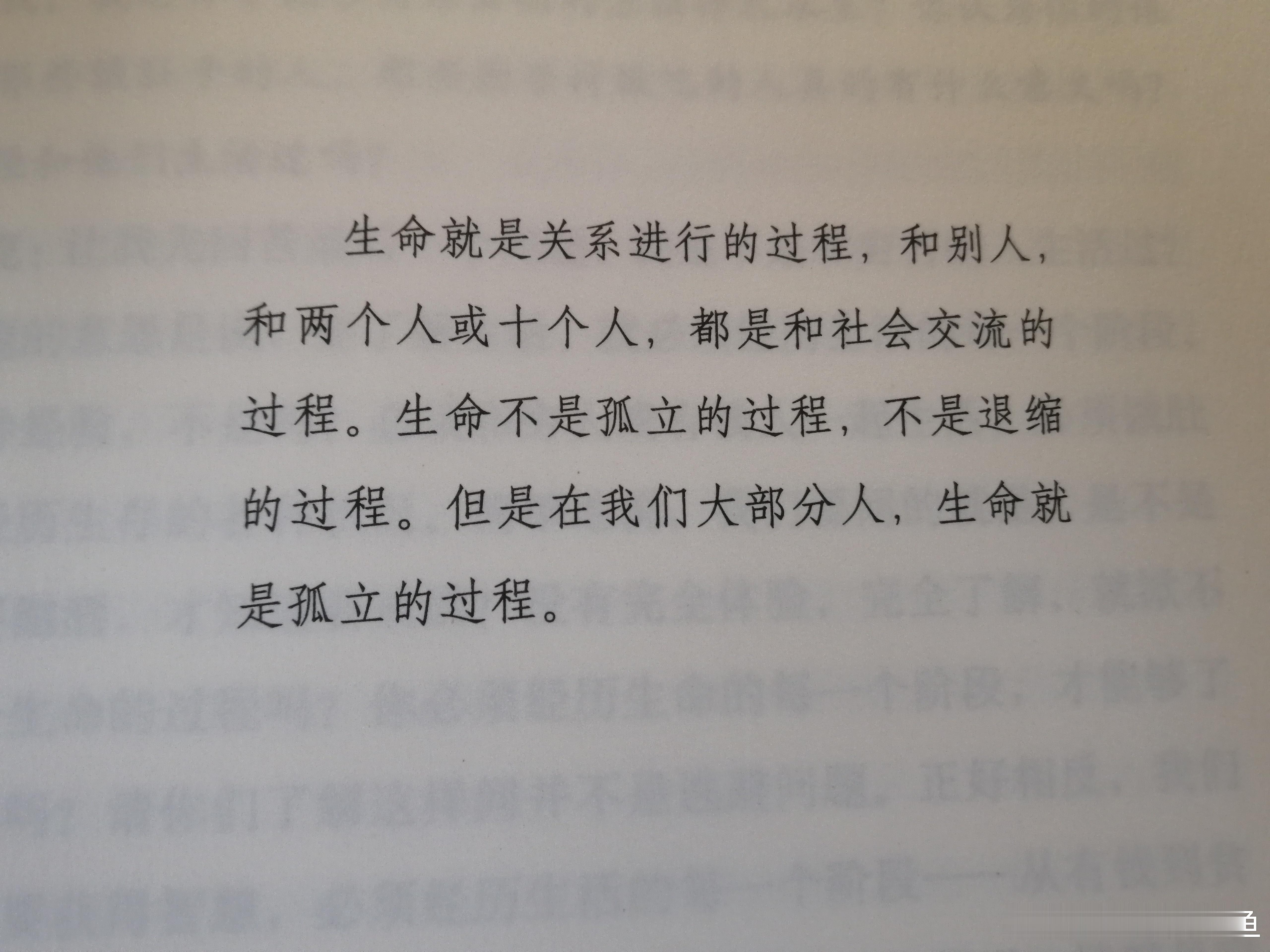 生活手记生命不是孤立的过程，不是退缩的过程。读书杂记