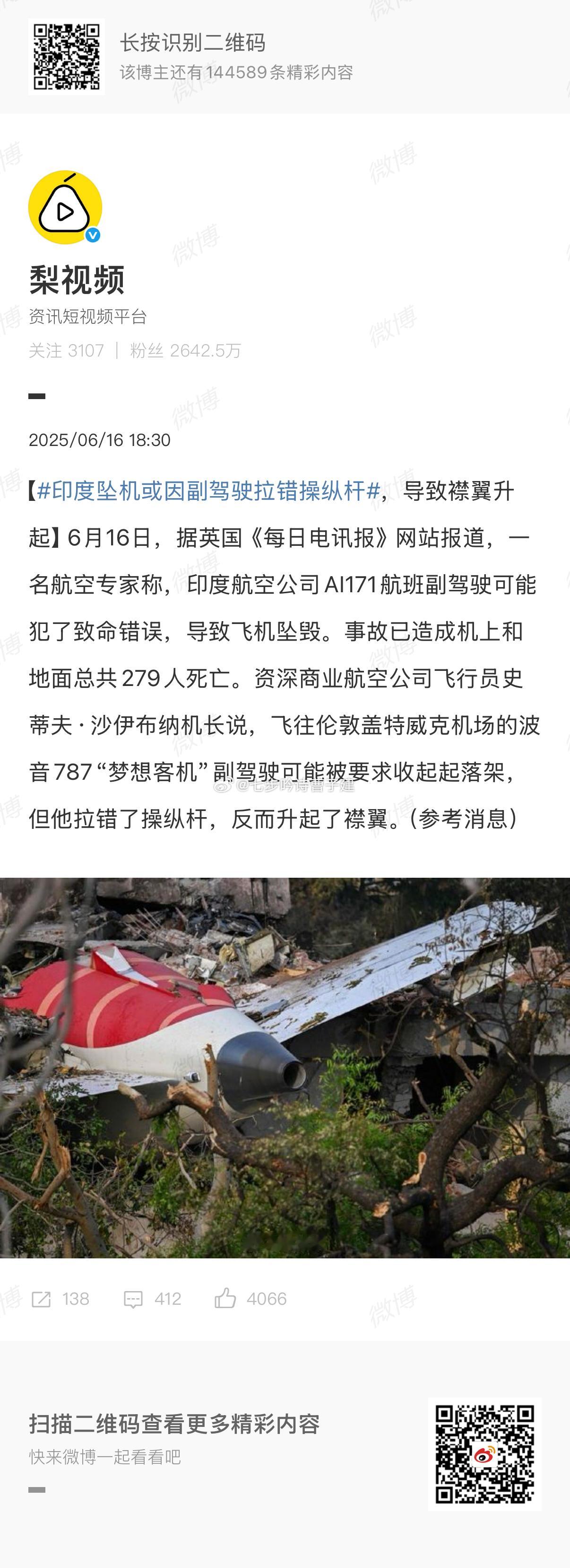 印度坠机或因副驾驶拉错操纵杆副驾驶这么草台班子的么[笑cry][笑cry] ​​