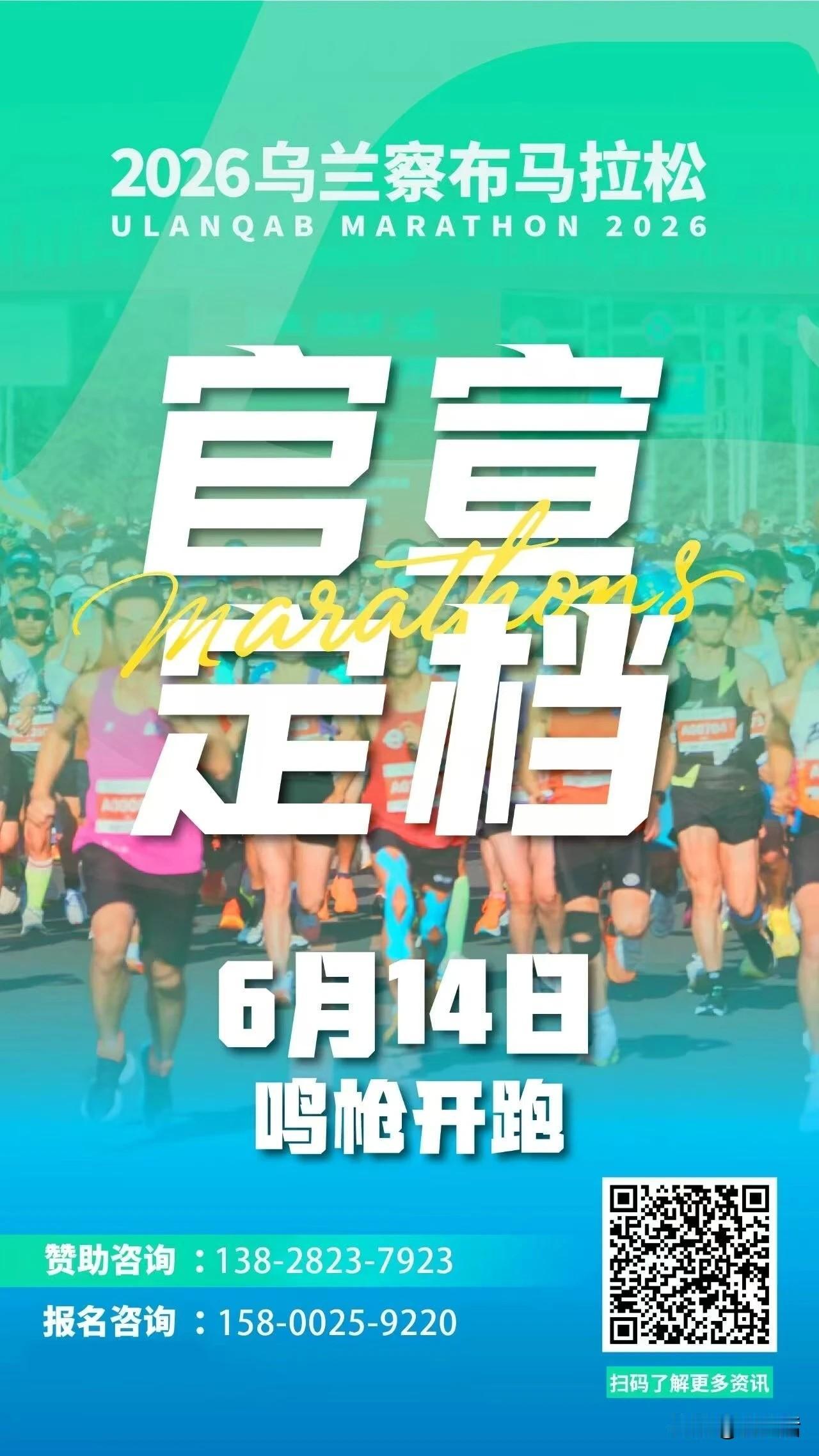 乌兰察布马拉松6月14日激情点燃
