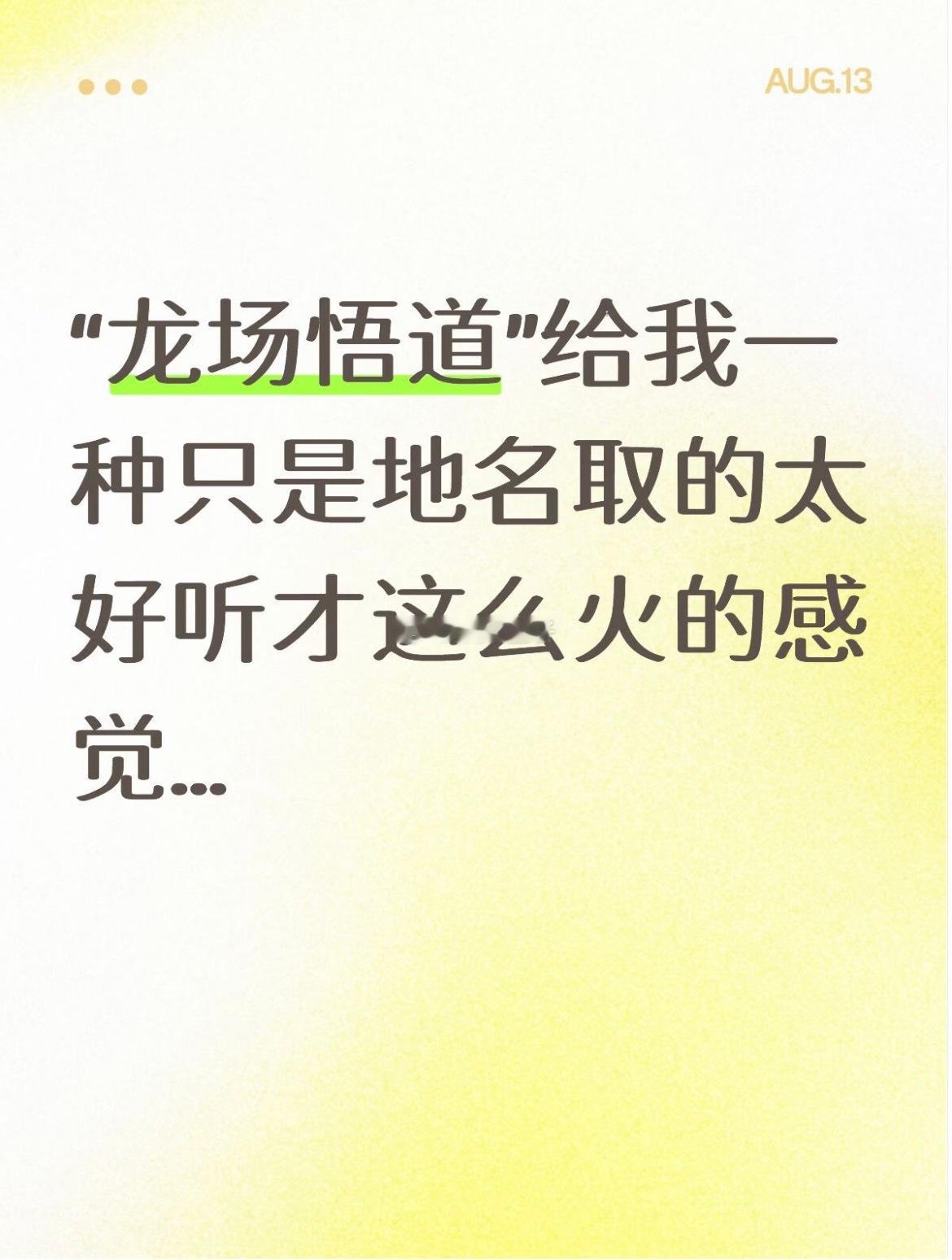 如果改成“羊村悟道”就没有那种感觉了…[偷笑][偷笑] ​​​