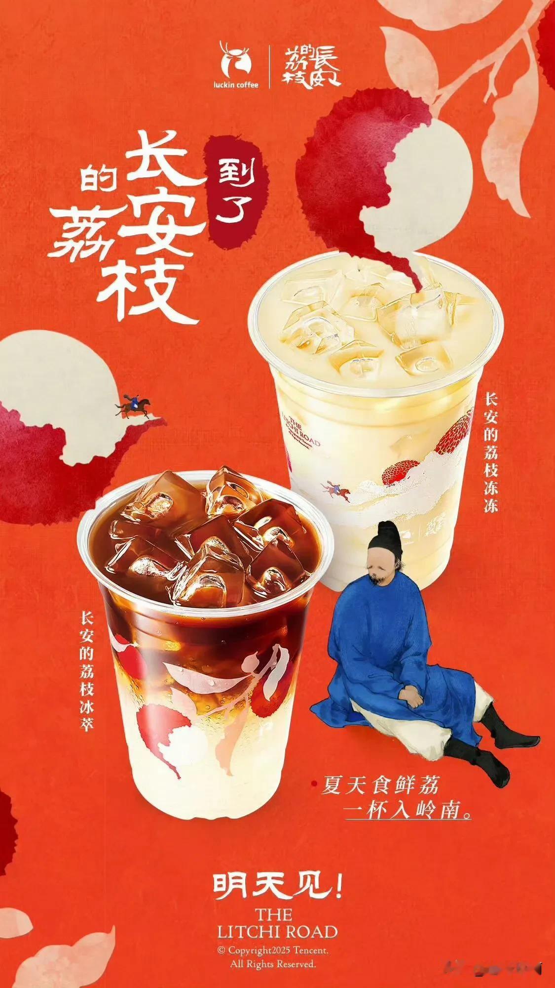 长安的荔枝真的🔥， 咖啡奶茶联名来了