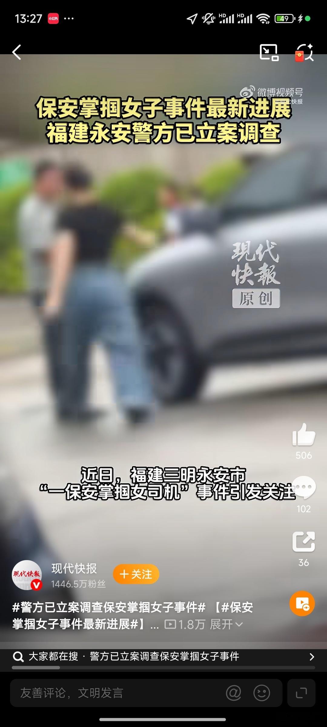 保安掌掴女子事件最新进展 反转之后更需等一个完整闭环的后续。从剪辑视频“女司机先