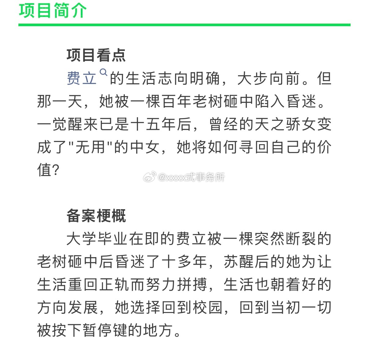 麦特影业🎬《一觉醒来十五年》阵容 ：文淇、周柯宇、倪虹洁、孙怡、赵淑珍 