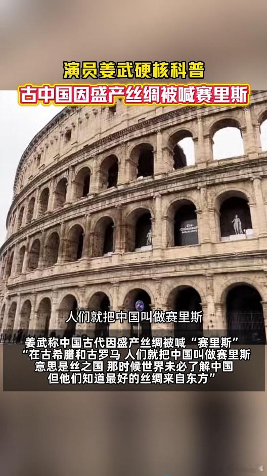 演员姜武说古代中国有这么多名称古代世界用不同方式称呼我们，也从侧面反映出华夏在当