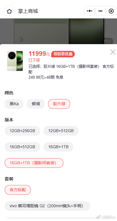 vivo X300 Ultra专业V单 今晚发布会，网上爆料价格的信息又曝光了一