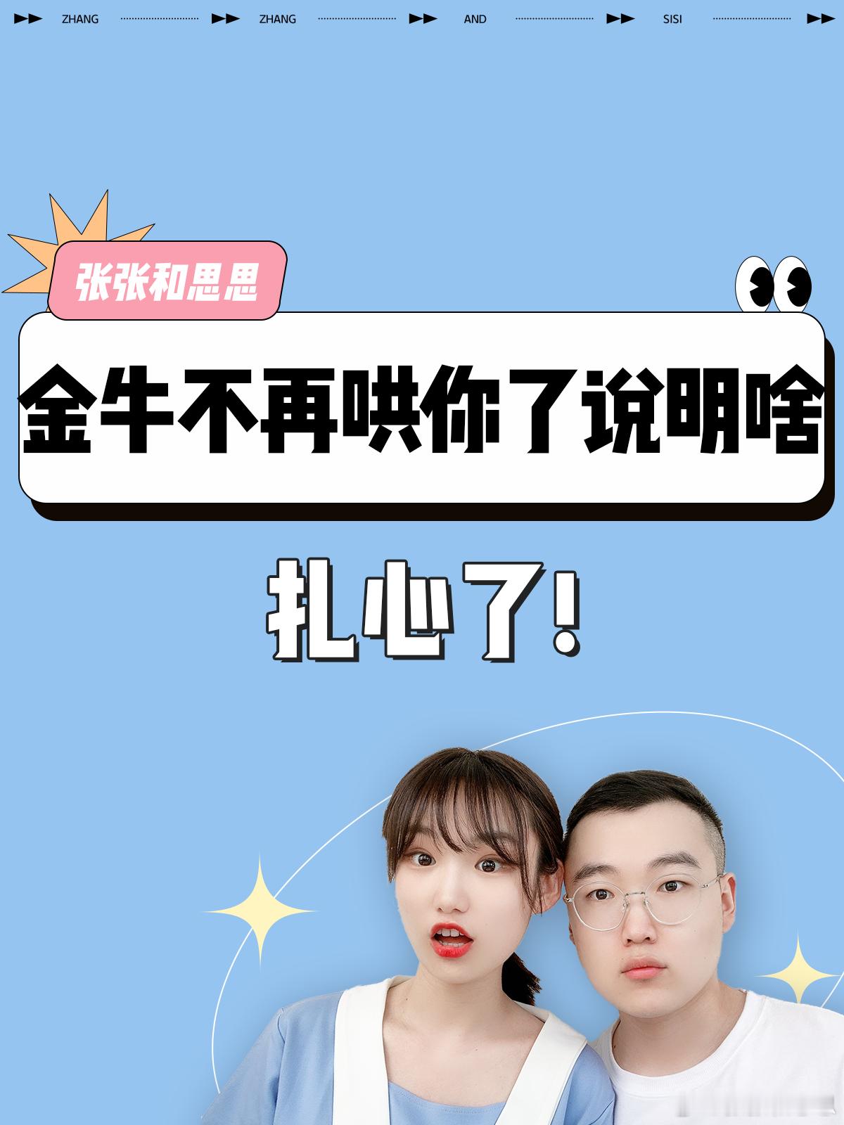 【金牛座不再哄你了说明啥？】扎心了！[允悲][允悲]#金牛座##水逆接好运# ​