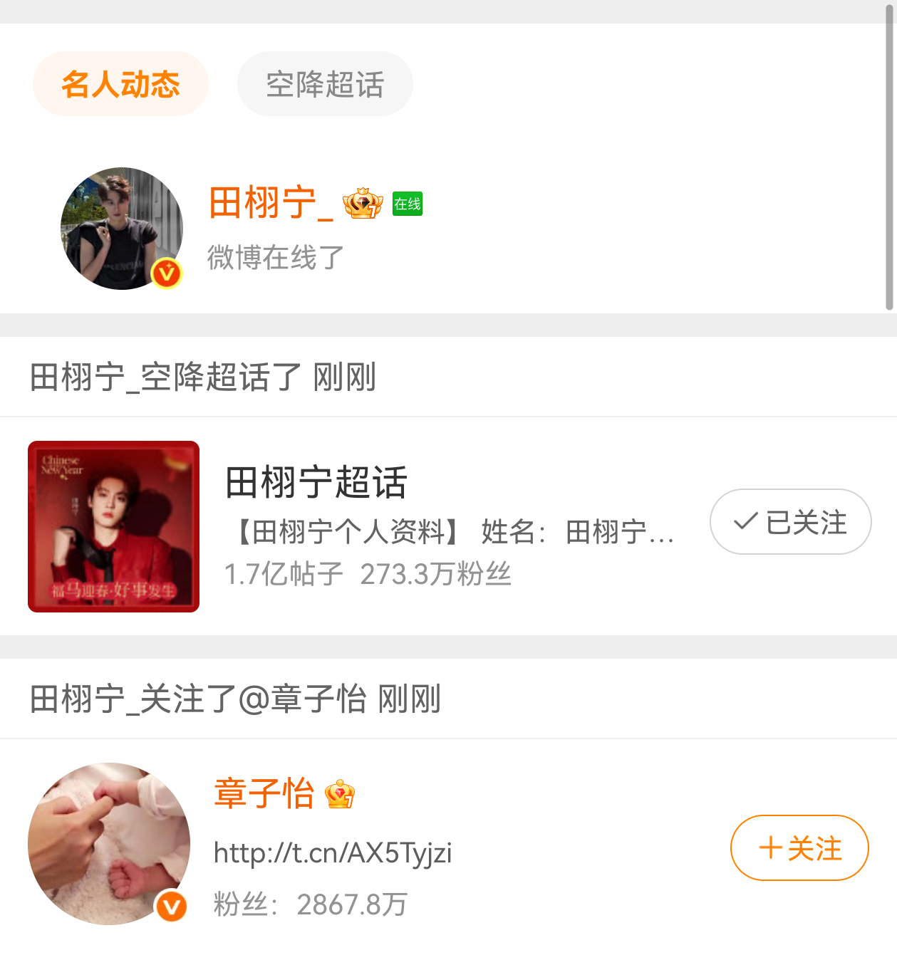 田栩宁回关章子怡 章子怡取关工作室换成田栩宁