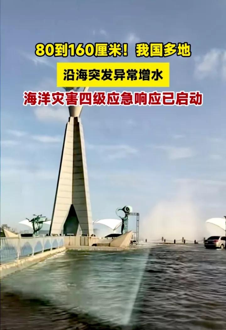 我国多地沿海城市发生海水倒灌现象，是严重的自然灾害。