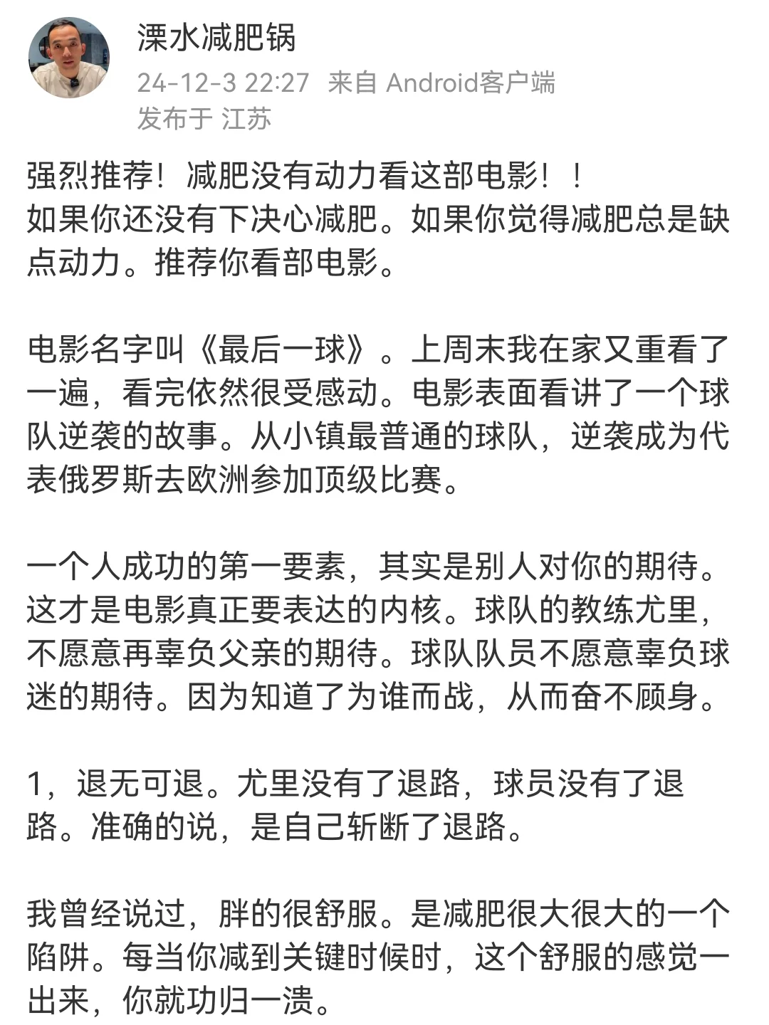 强烈推荐！减肥没动力就看这部电影！！