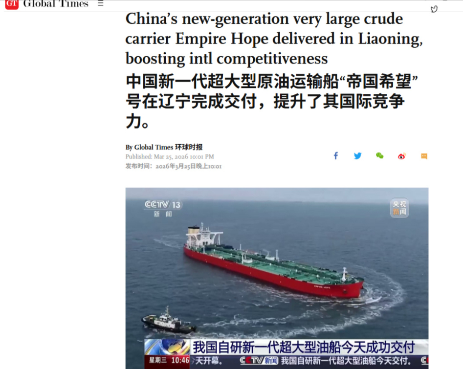 新一代超大油轮取名“帝国希望”号，中方此举霸气十足震惊老外，背后其实别有深意！近