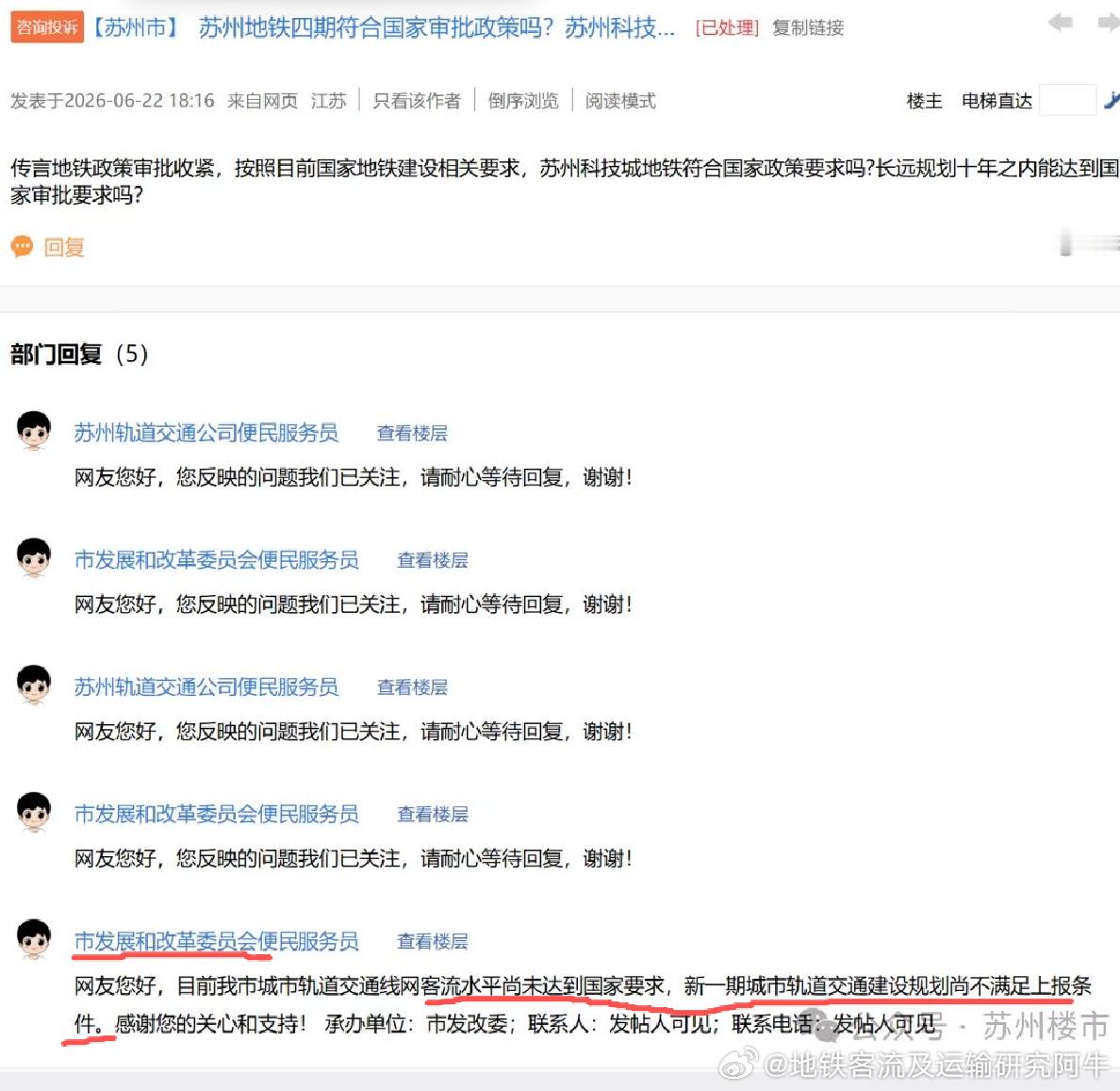 【苏州地铁 官方坦言：苏州新一期地铁建设规划尚不满足上报条件】 