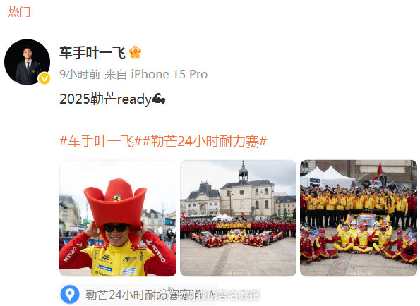 中国车手叶一飞出征勒芒 勒芒24小时耐力赛 WEC车队车手本周末在法国勒芒集结，