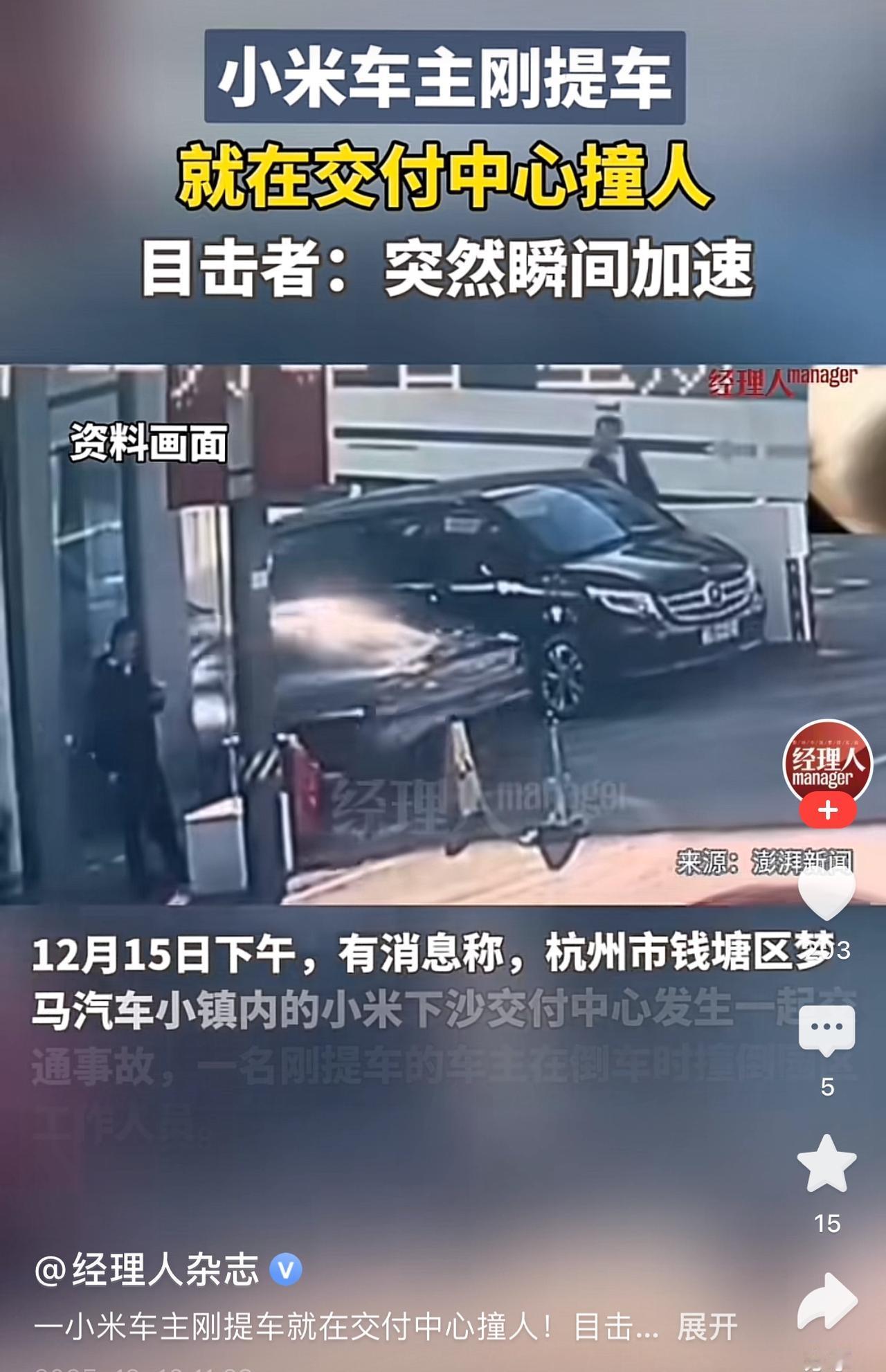 销售卖个车子，你说车主刚提的新车子就撞到人了，车主这车子开的也太快了吧，小某的车