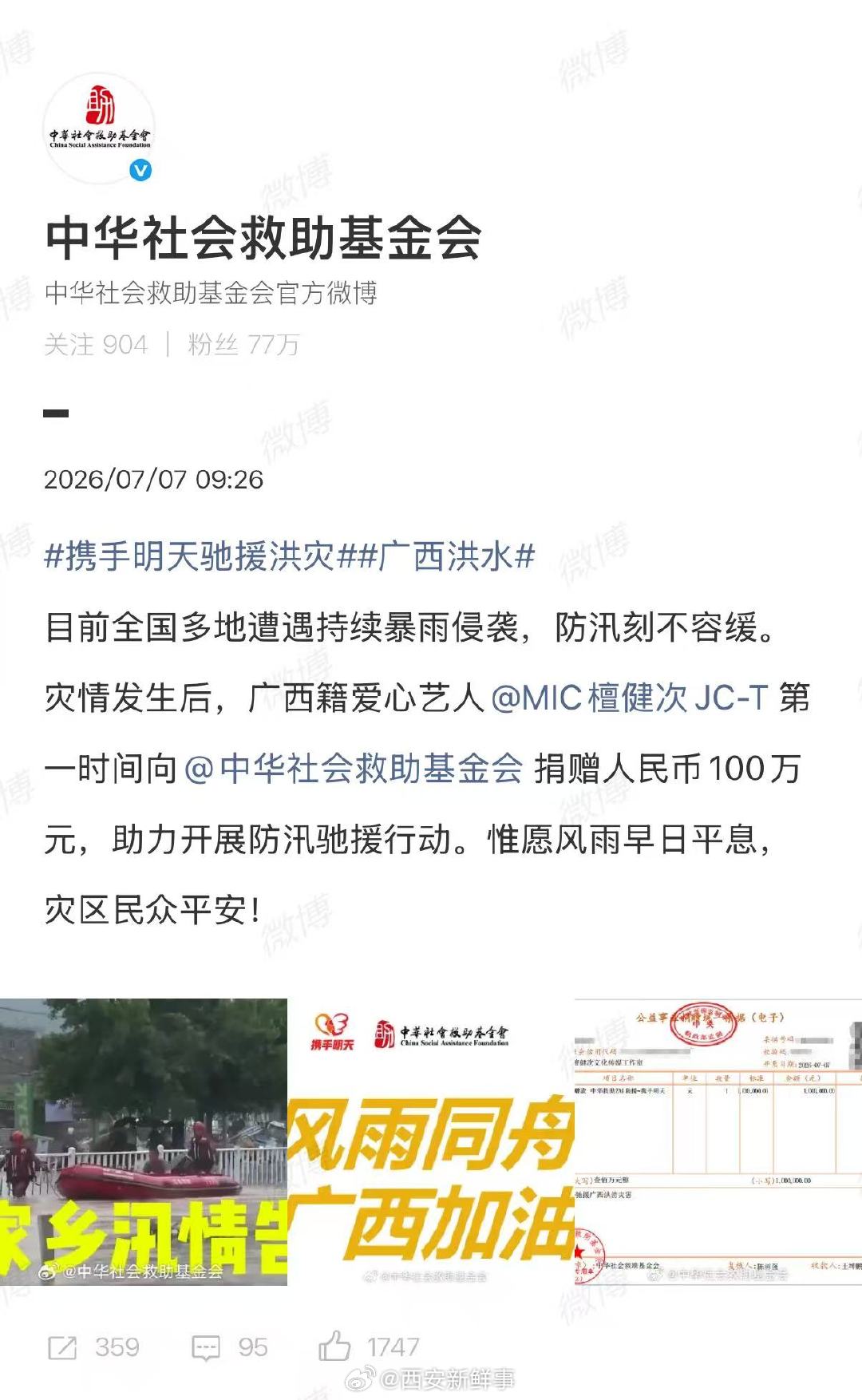 【檀健次捐100万元驰援广西洪灾】檀健次为广西洪灾捐赠100万元近日，受今年第1
