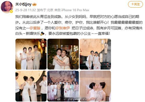 关悦祝福董璇张维伊结婚关悦晒董璇张维伊婚礼 关悦祝福董璇张维伊结婚~ ​​​​