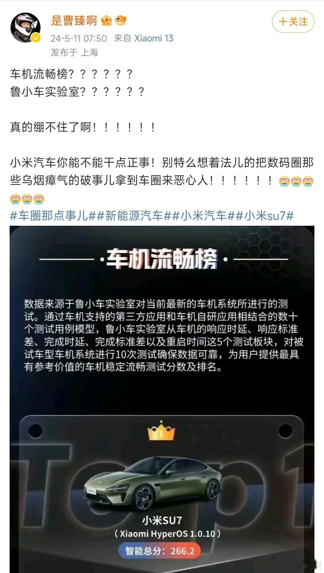 小米汽车拿到车机流畅榜第一，为啥有些人这么激动，说的好像排行榜是小米定制的一样，
