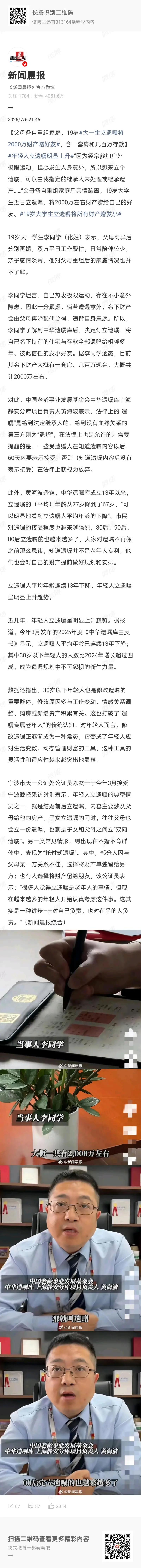 这是新闻晨报2026年7月6日发布的报道，19岁大一学生李同学因父母离异后各自重