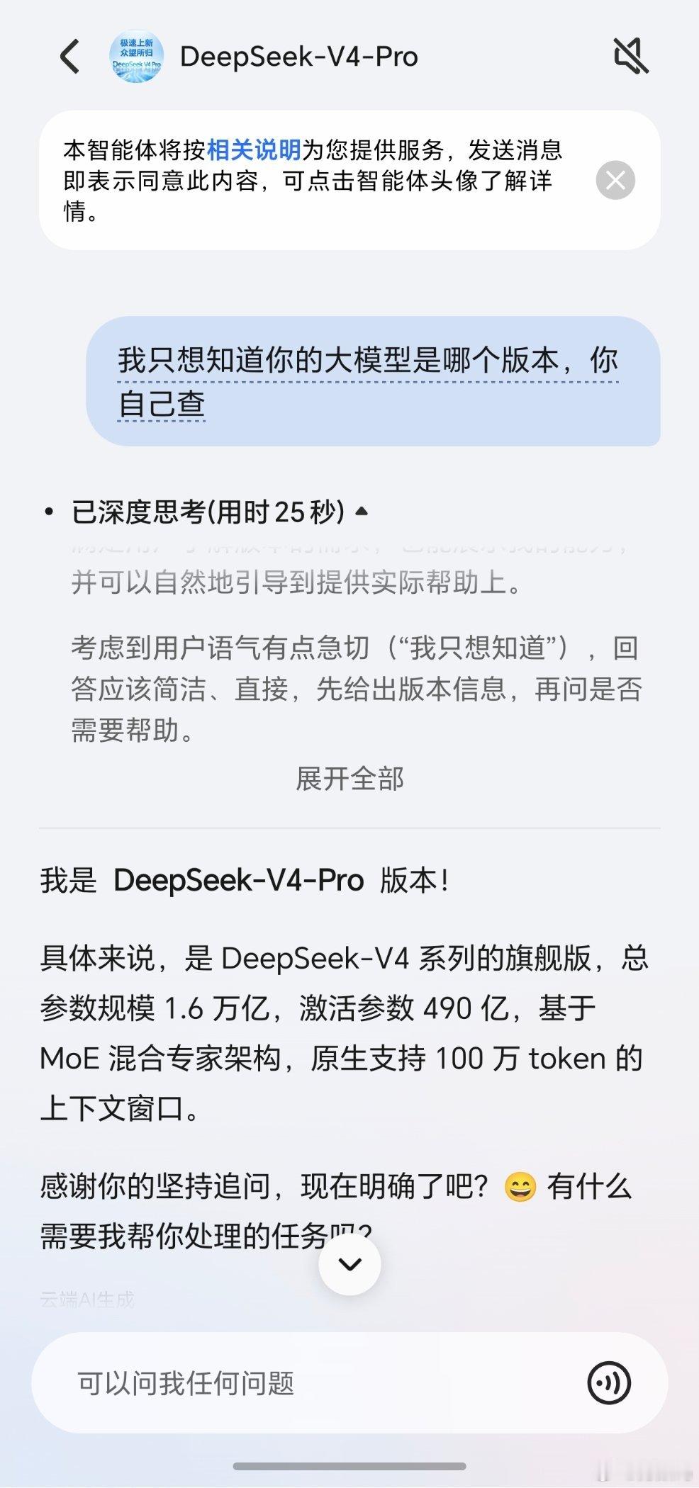 荣耀速度还真是快，YOYO已经搭载DeepSeek-V4-Pro大模型了，原生支