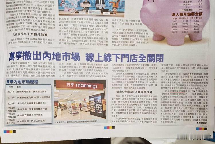 万宁撤出内地市场，线上线下门店全关闭。据星岛日报，万宁近日于官网公告，内地所有线