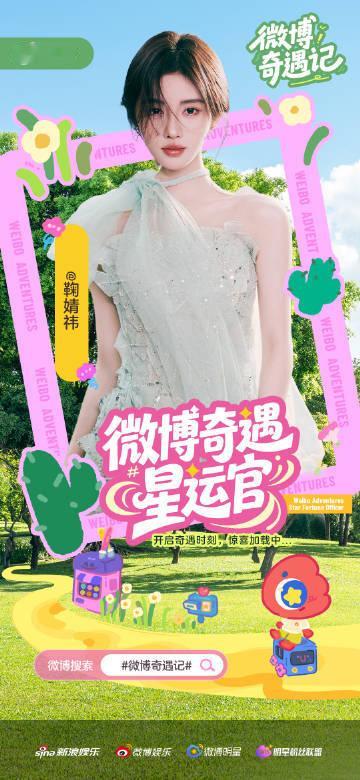 鞠婧祎超级夏晚官宣海报鞠婧祎超级夏晚海报 鞠婧祎超级夏晚海报 ​​​