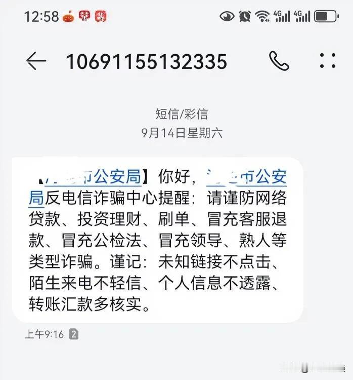 今天收到这个短信，这次应该不是诈骗短信了吧？如果是的话，冒充国家机关那可是犯罪哦