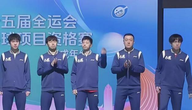 乒坛5位名将同框：我只认出了正在鼓掌的闫安，左手轻扬的马龙，刘海齐眉的王楚钦，左