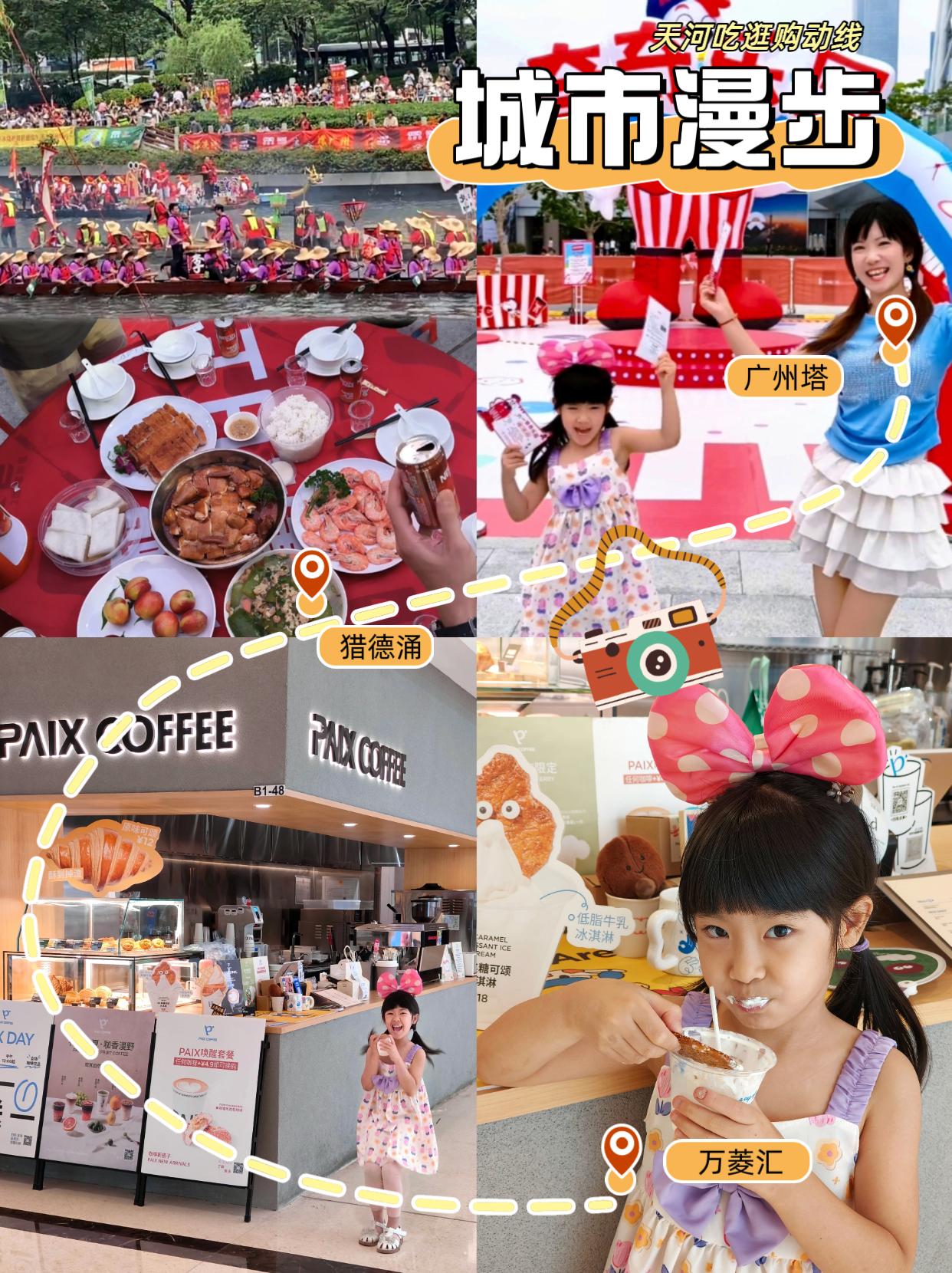 六一×端午，天河亲子吃逛玩动线🍦。当六一撞上端午！小朋友的节日，当然...