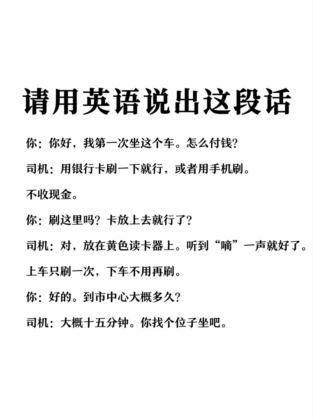 请用英语说出这段话-国外坐公交场景