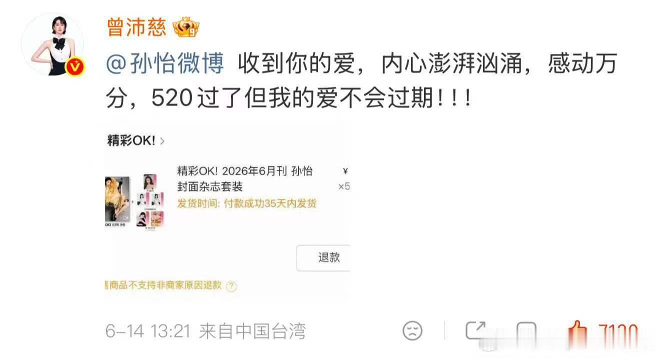 孙怡曾沛慈感情线浪姐总决赛接孙怡曾沛慈双人 浪姐还我姐姐的感情戏！总决赛接沛怡双