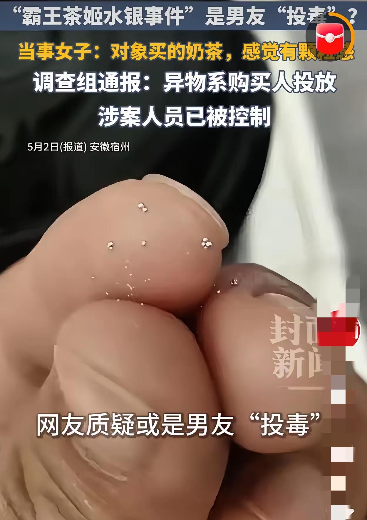 喝奶茶喝出水银，这事听着就离谱，可安徽宿州这起事件，反转更是让人惊掉下巴！
 