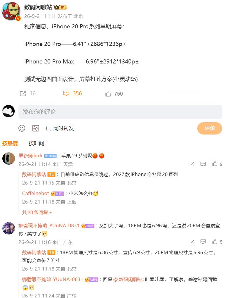 iPhone 20 Pro 屏幕爆料来了，连命名都跳过了 19？刷到个数码闲聊站
