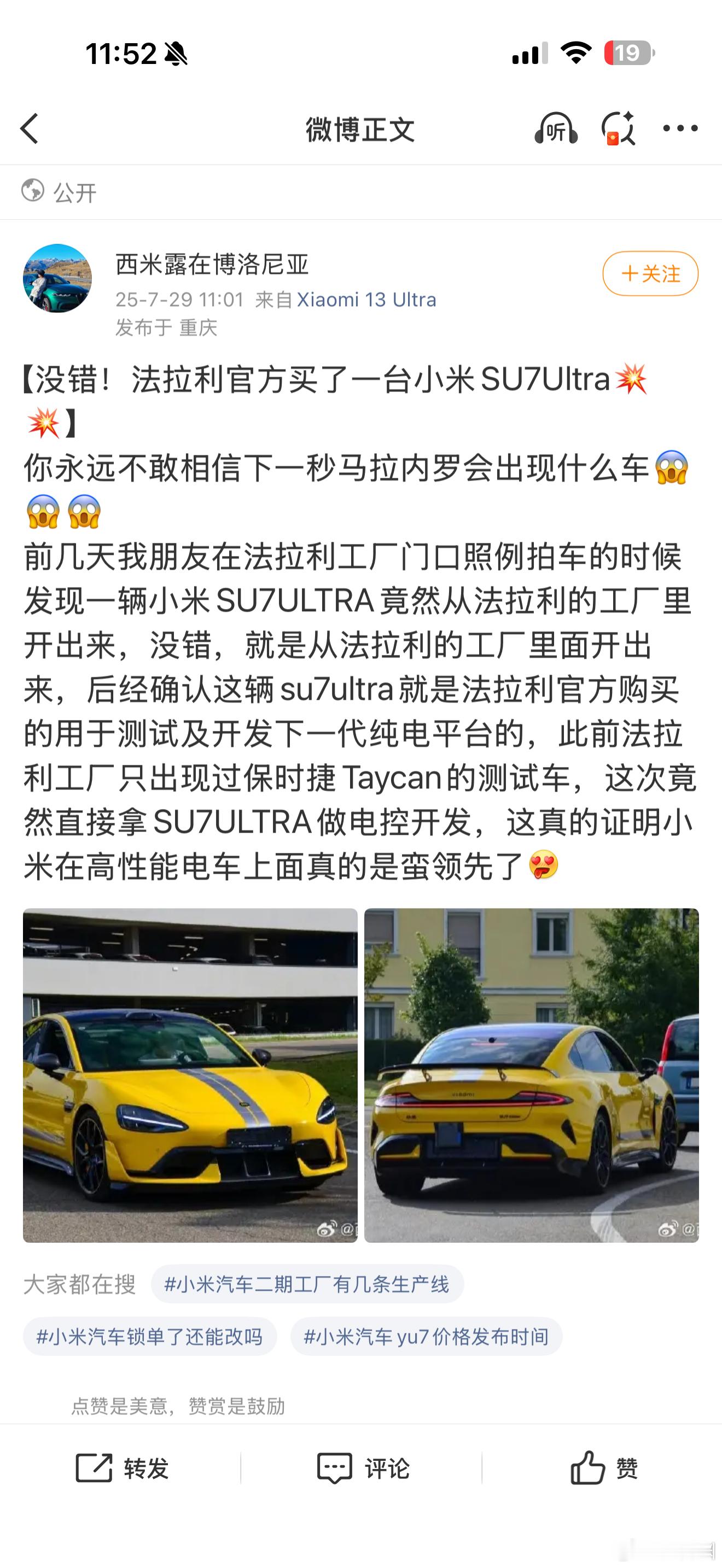 好家伙，法拉利买了一台SU7 Ultra？小米su7ultra ​​​