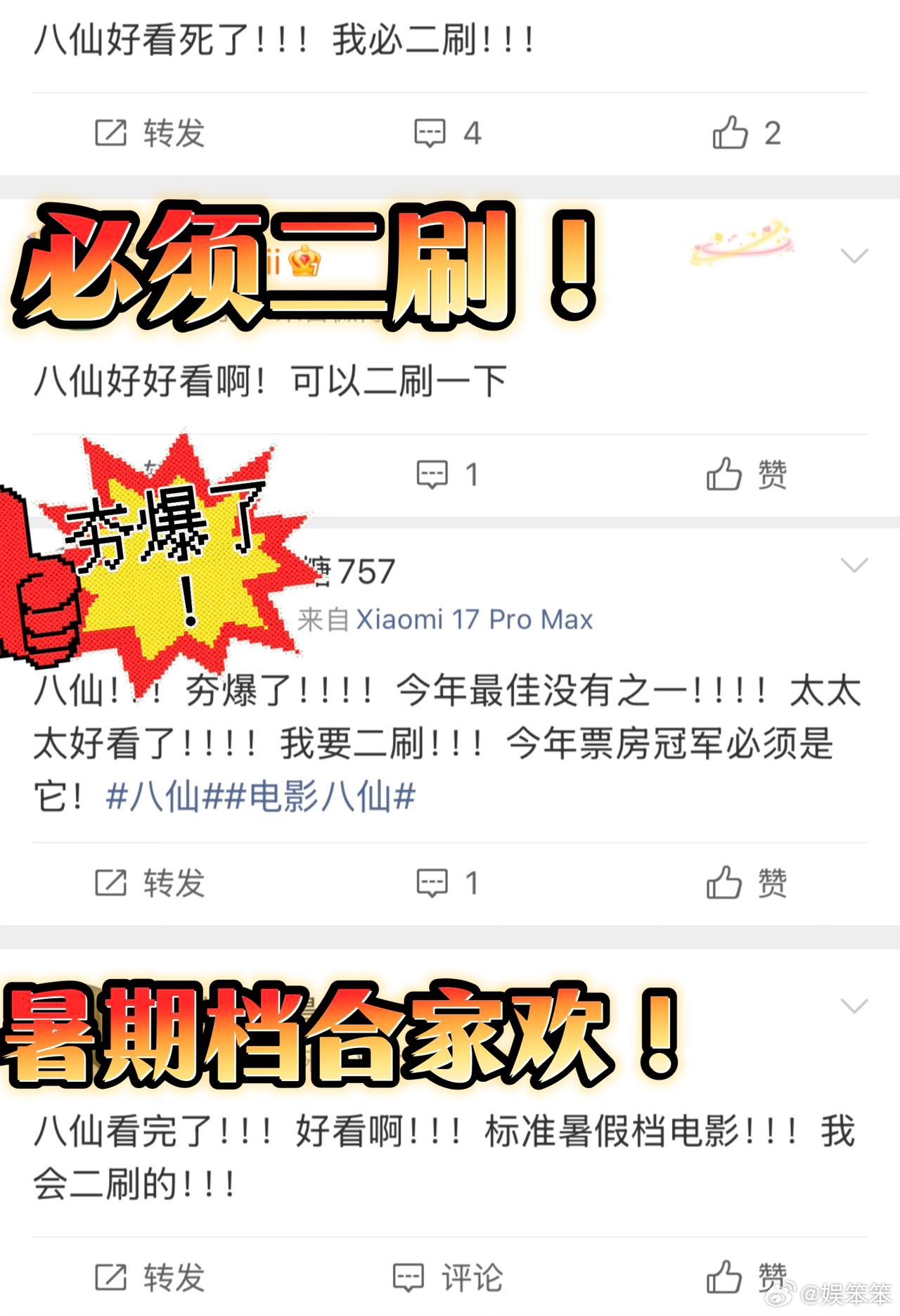八仙豆瓣8.3谁还没看《八仙！》！豆瓣开分直接8.3，稳稳拿下暑期档新片最高分，