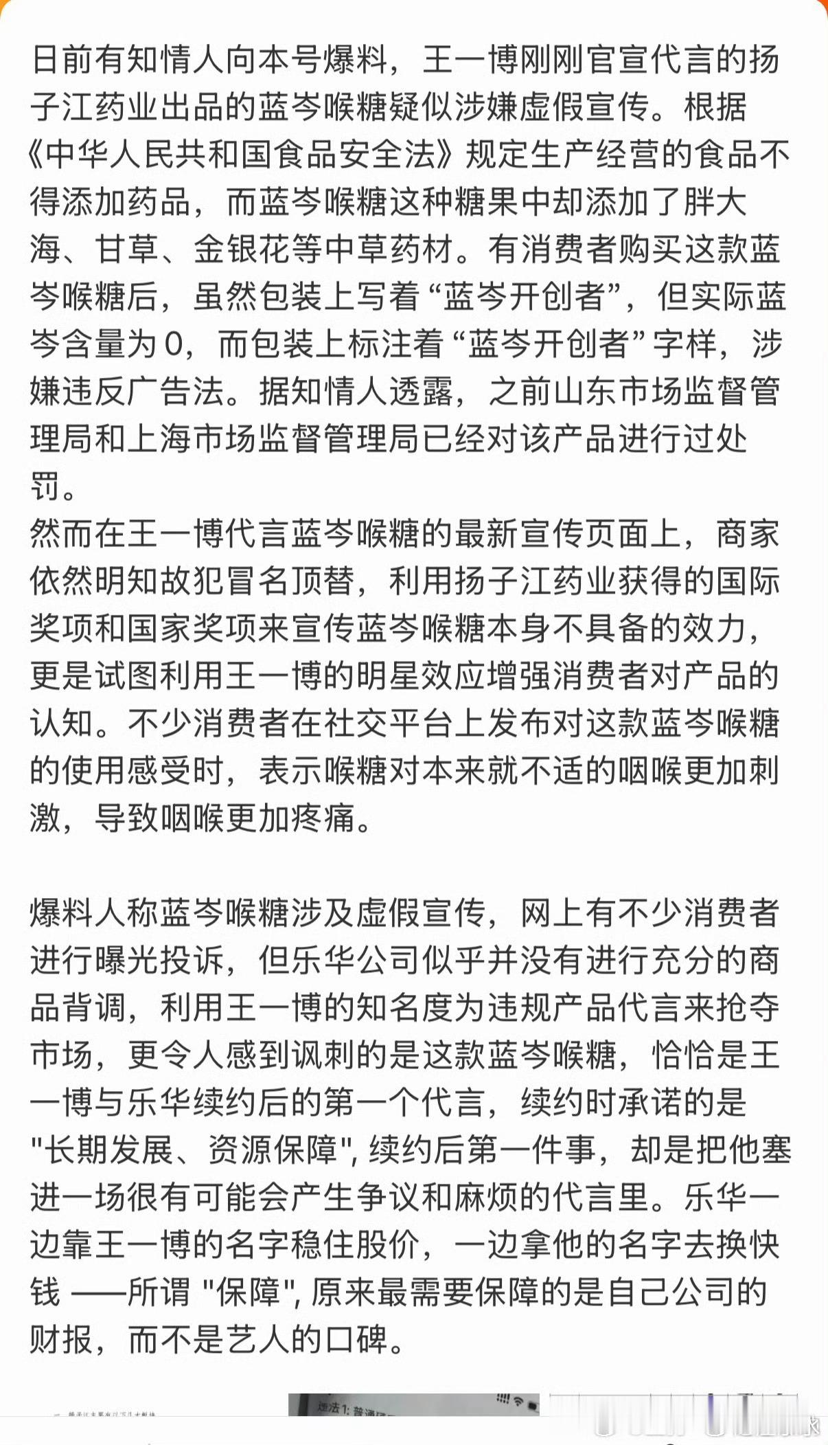 王一博新代言疑似涉嫌虚假宣传品牌名当原料卖，老婆饼里找老婆？背调甩锅艺人，吃相比