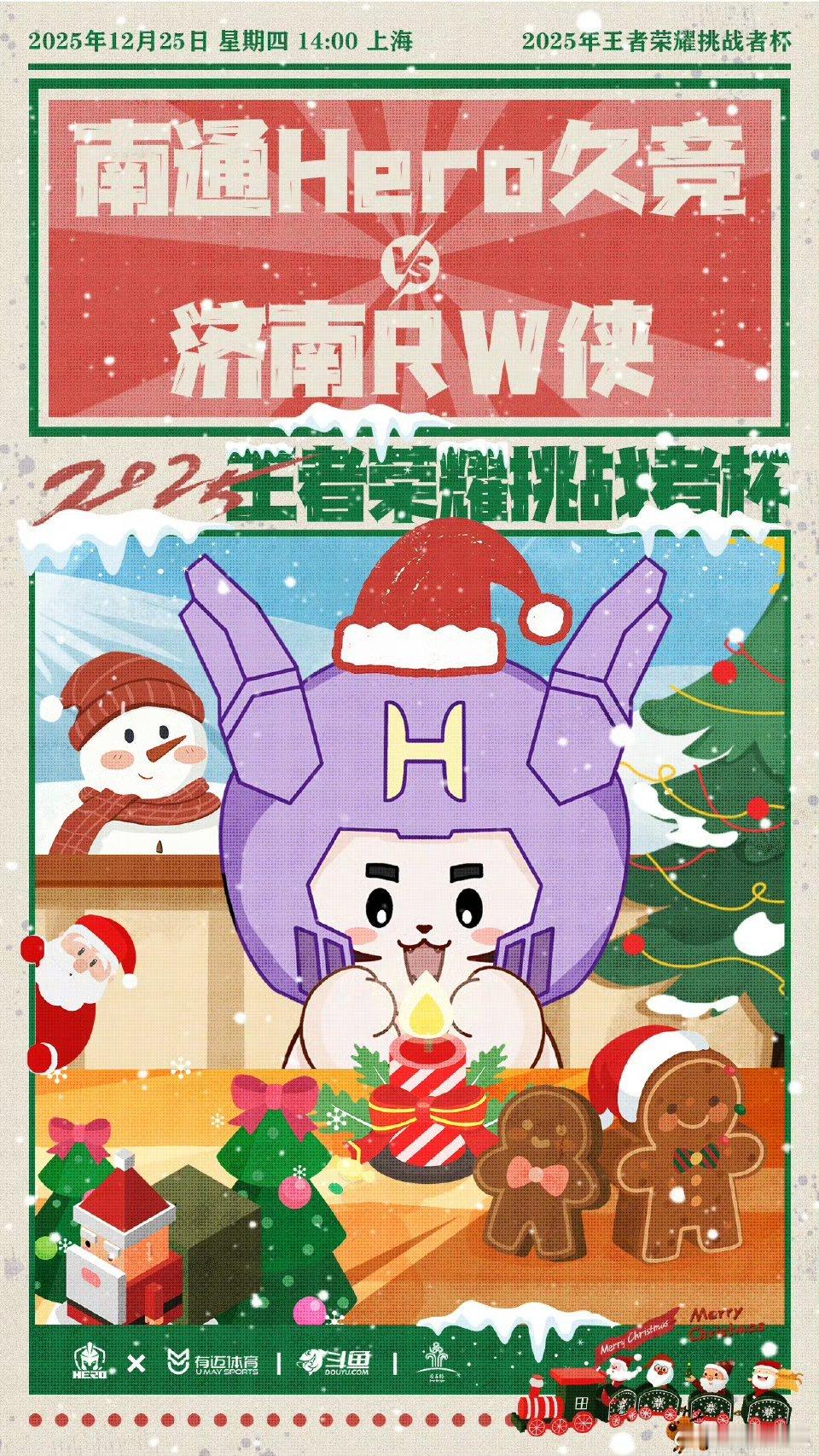 Hero对战RW ｜赛前海报·14:00南通Hero 久竞——和久酱一起过圣诞节