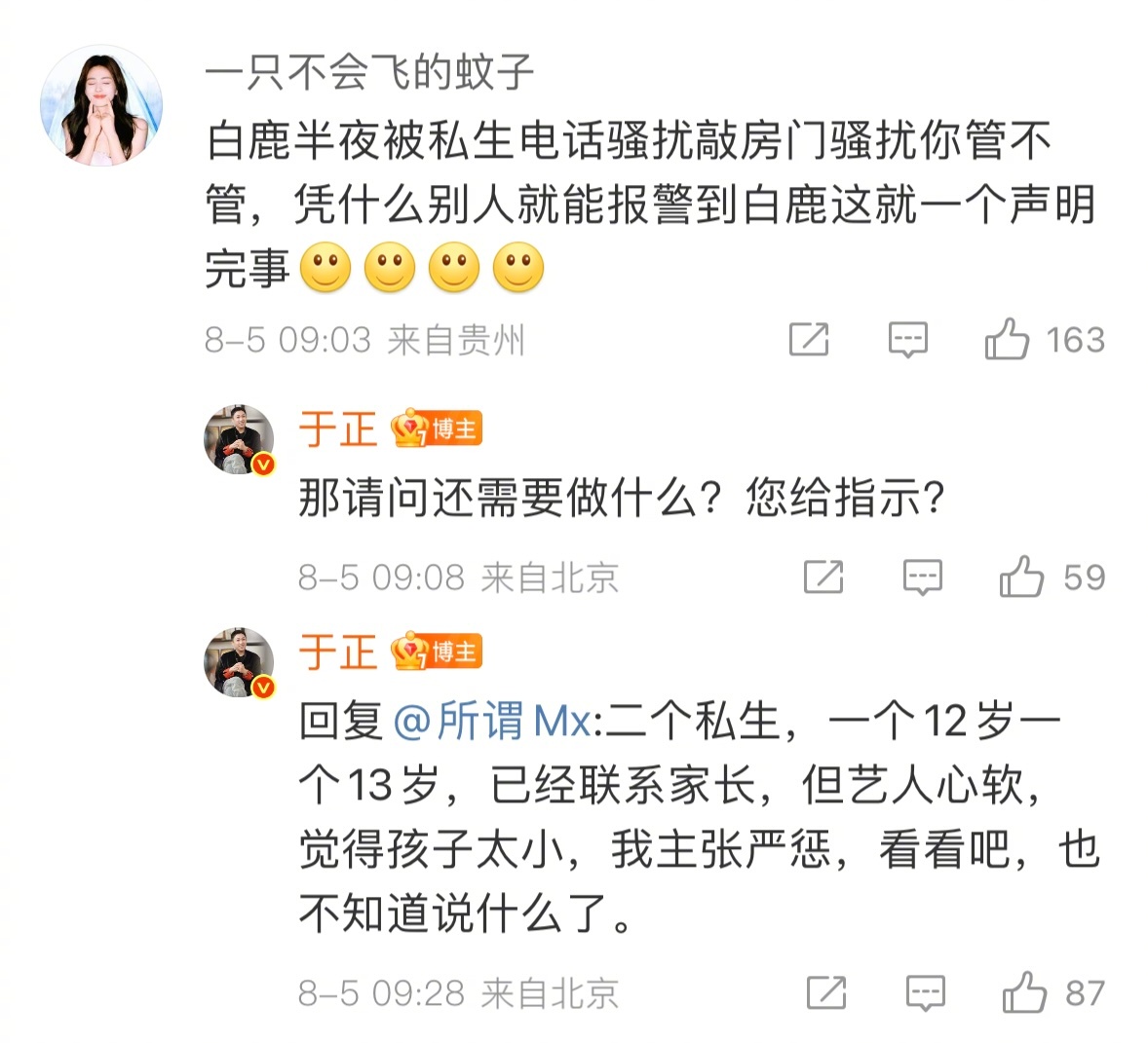 于正说白鹿的两个私生一个12岁一个13岁…他主张严惩但白鹿觉得孩子太小心软了…求