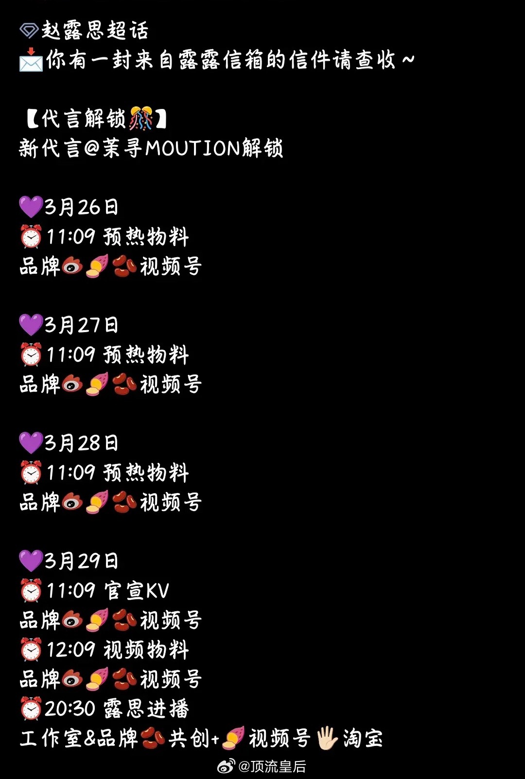 赵露思今年第10个商务月底官宣