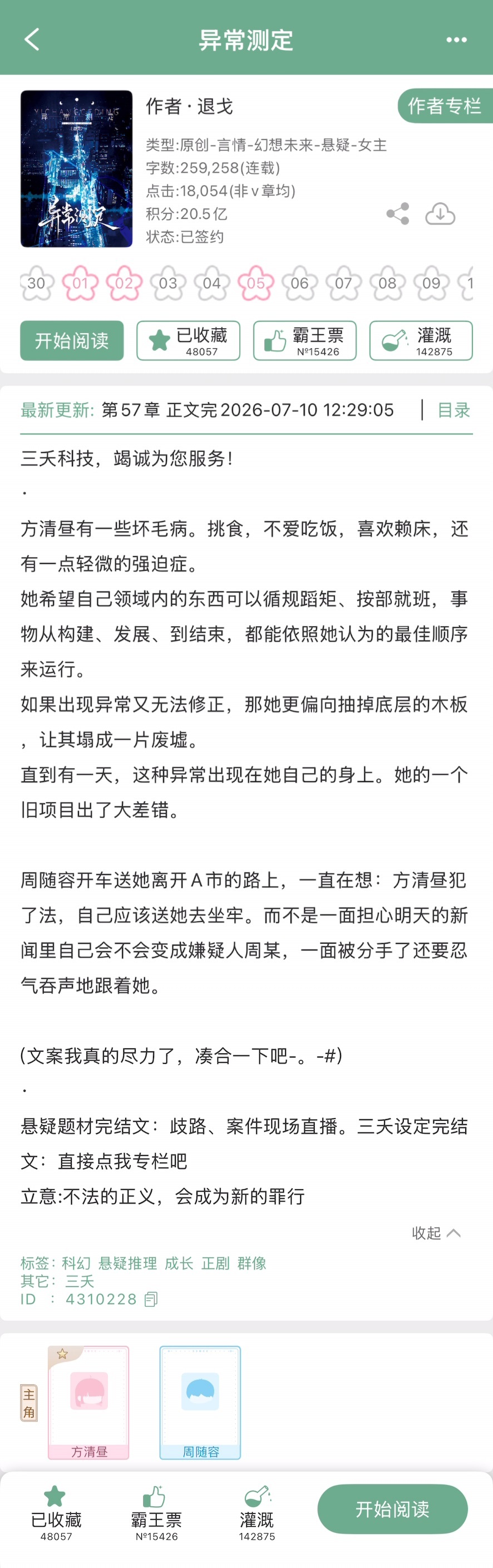 《异常测定》退戈▫️方清昼x周随容▫️悬疑推理女主方清昼是一名天才科学家，她是「