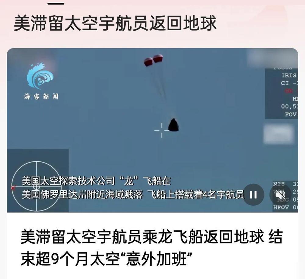 终于回家了！两位滞留太空286天的美国宇航员威尔莫尔和威廉姆斯，昨天坐着Spac