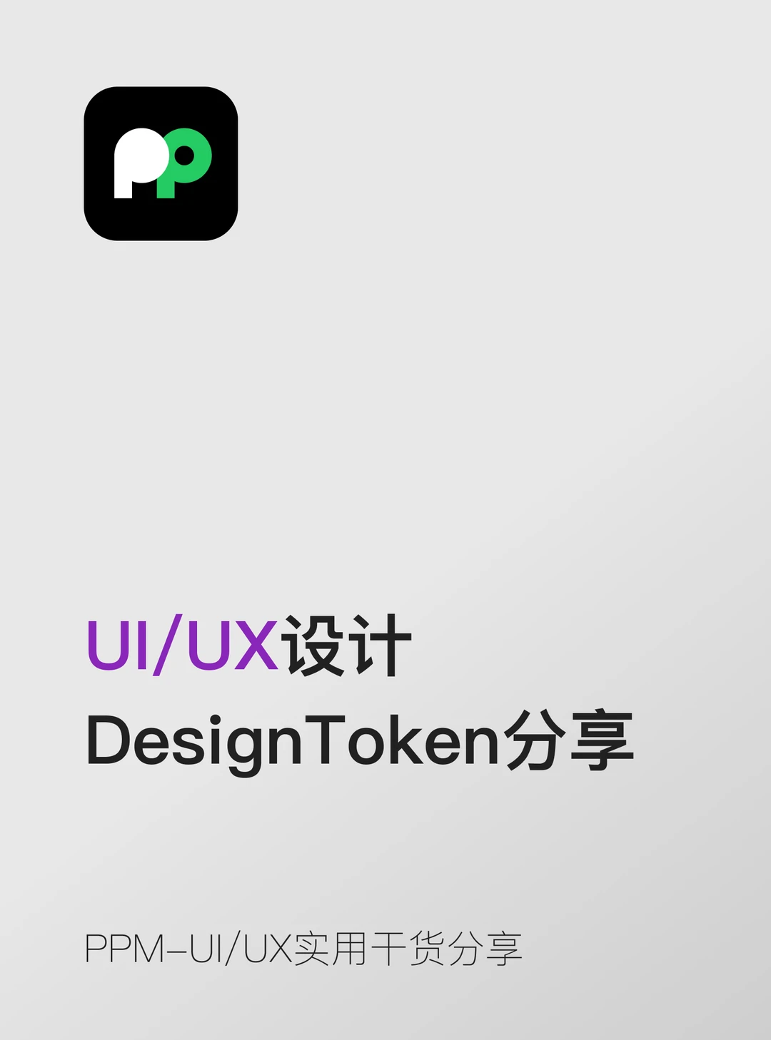 DesignToken落地的完整链路分享