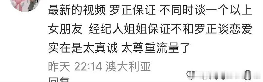 太真诚 太尊重流量了 你被他圈粉了吗罗正徐艺洋拍过吻戏罗正翻红演技遭质疑