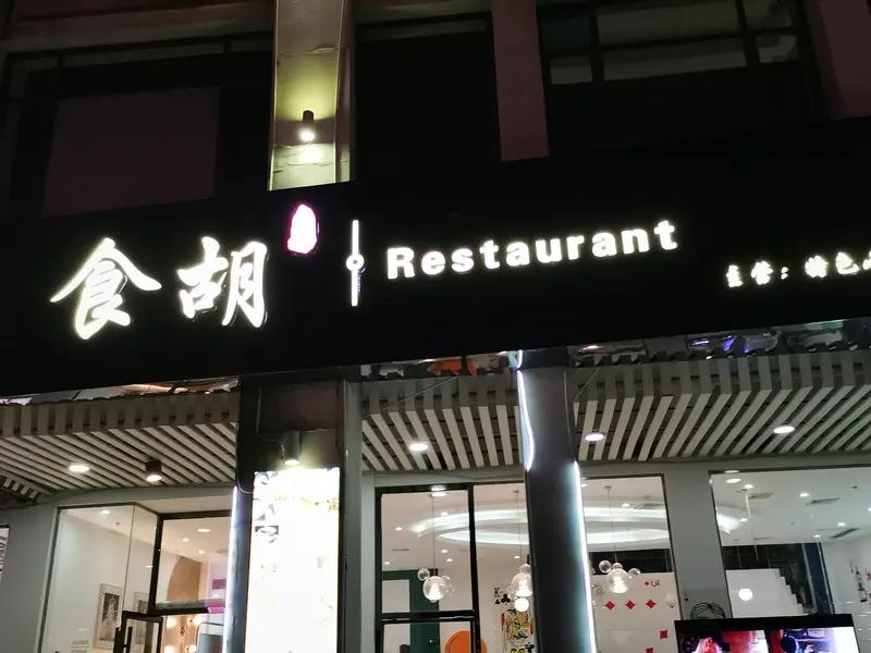 近日，福州台江区味滋初餐厅的店主唐巧丽，也就是大家口中的“丽姐”，宣布要给困难人